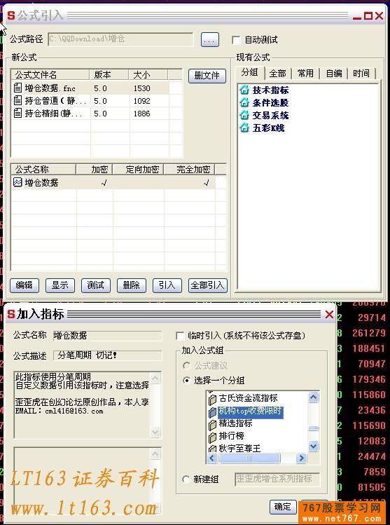 手机炒股软件如何导入公式-国联证券手机炒股