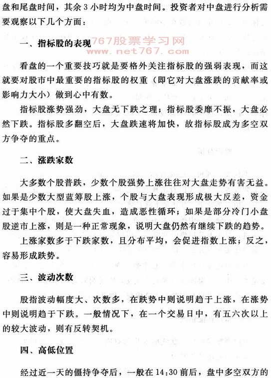 中盘分析技巧 看盘入门图解教程