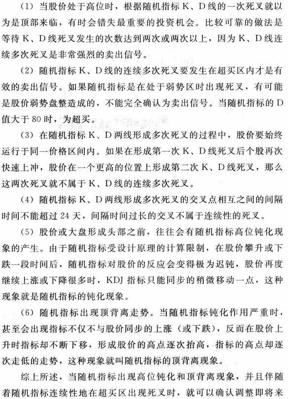 利用KDJ指标判断顶部 看盘入门图解教程