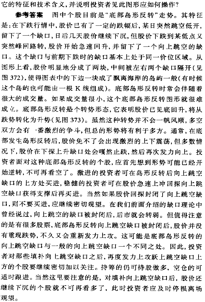 顶部岛形反转与底部岛形反转