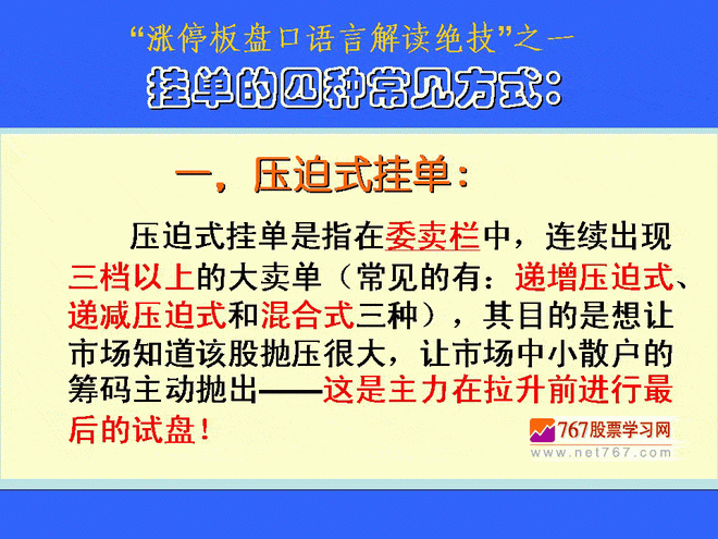 压迫式挂单 涨停板盘口语言解读绝技