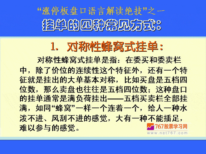 蜂窝式挂单 涨停板盘口语言解读绝技