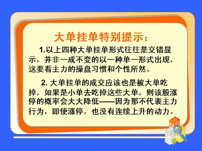 大单挂单提示 涨停板盘口语言解读绝技