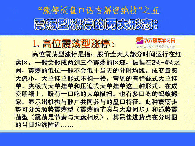 高位与低位震荡涨停 涨停板盘口语言解读绝技