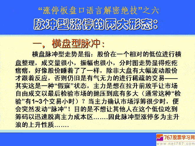 横盘型脉冲涨停 涨停板盘口语言解读绝技