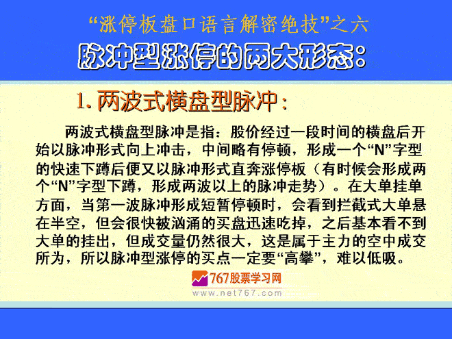 横盘型脉冲涨停 涨停板盘口语言解读绝技