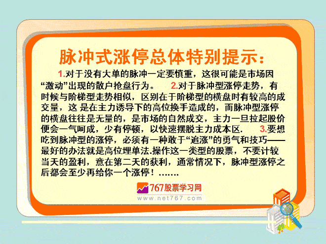 脉冲式涨停特别提示