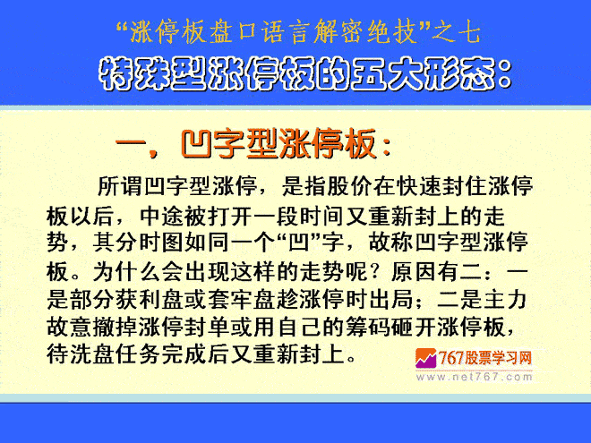 凹字型涨停板 涨停板盘口语言解读绝技