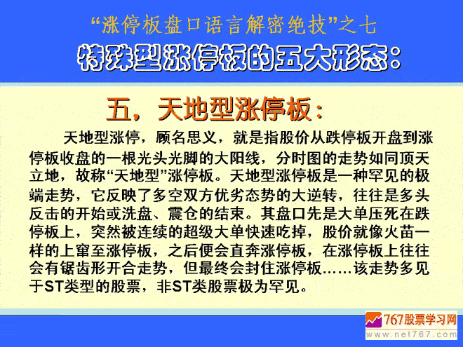 天地型涨停板 涨停板盘口语言解读绝技