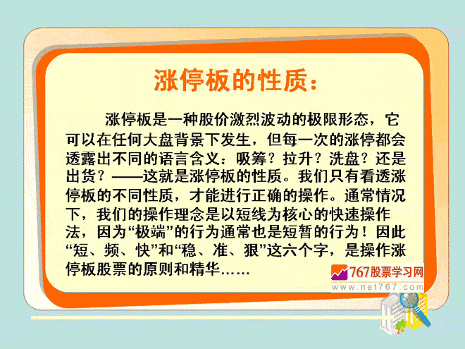 第八讲 涨停板呼性质与发现作绝技 涨停板盘口语言解读绝技