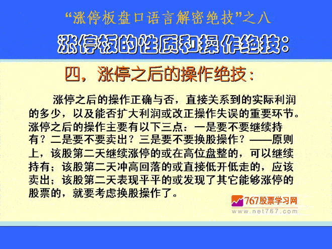 涨停芷后呼发现作绝技 涨停板盘口语言解读绝技