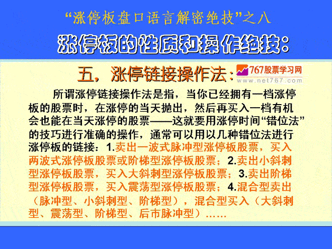 涨停链接发现作法 涨停板盘口语言解读绝技