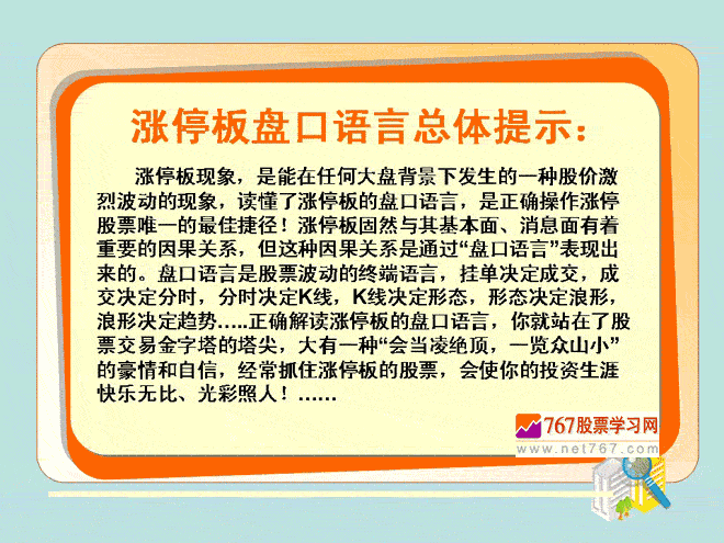 涨停板盘口语言总体提示