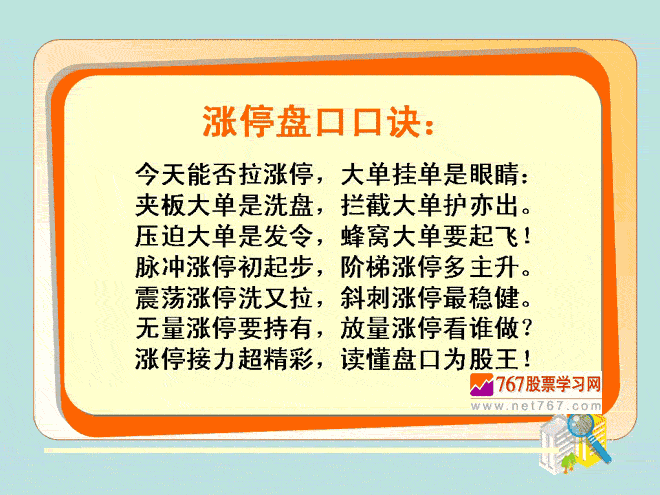 涨停板盘口语言总体提示