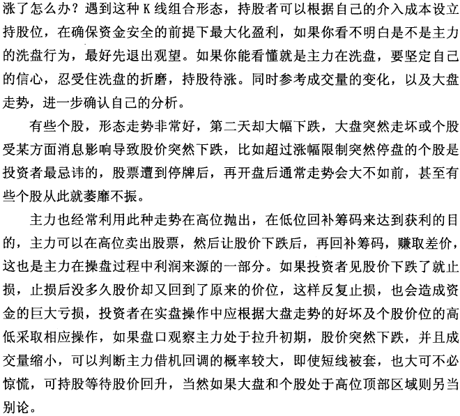 上攻受阻 K线形态实战技术