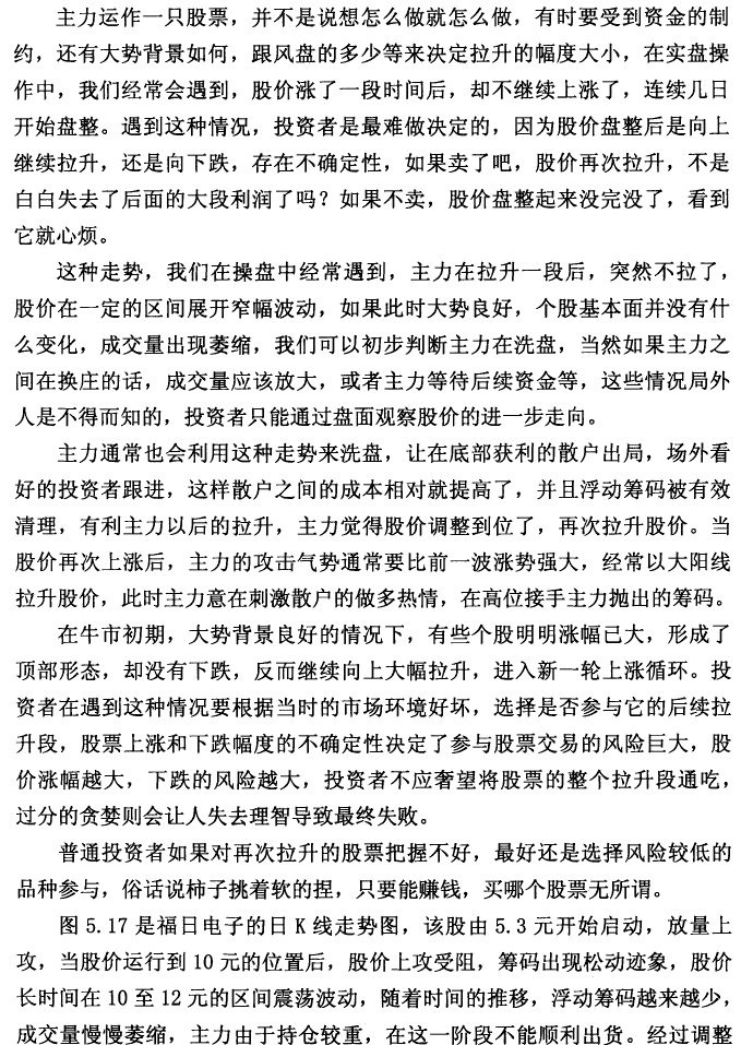 盘整后再次拉升