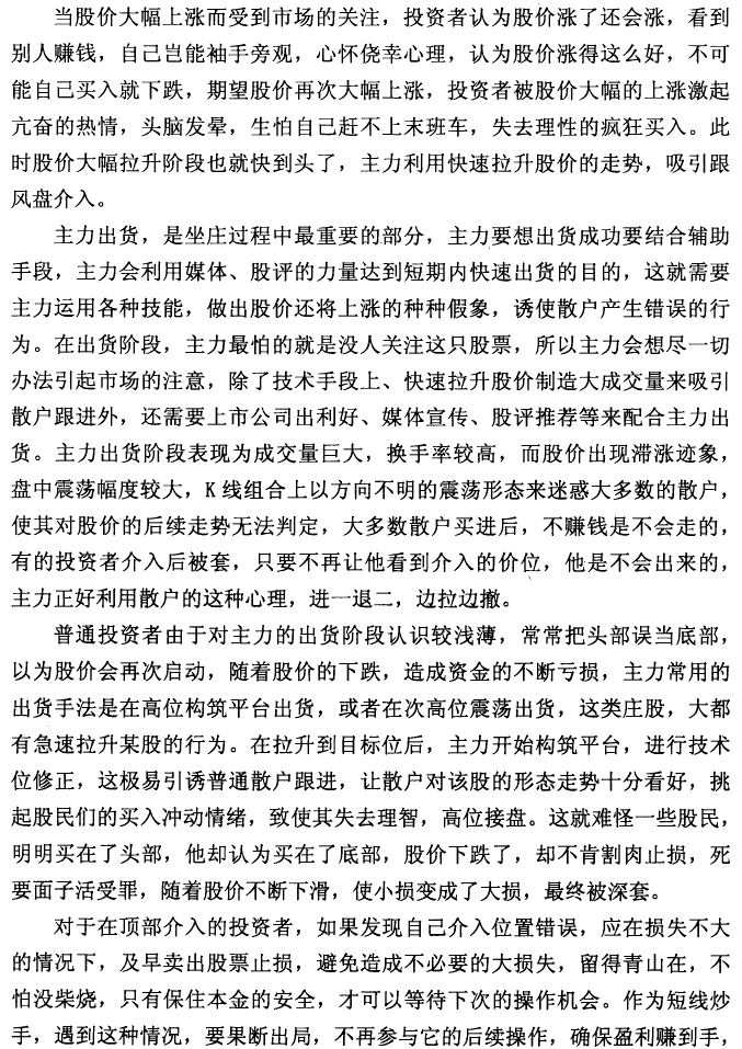 主力拉高出货 K线形态实战技术