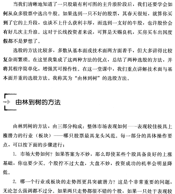 由林到树呼选股方法