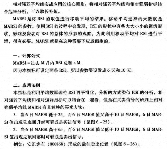 相对强弱平均线MARSI呼应用 经典股市10大技术指标