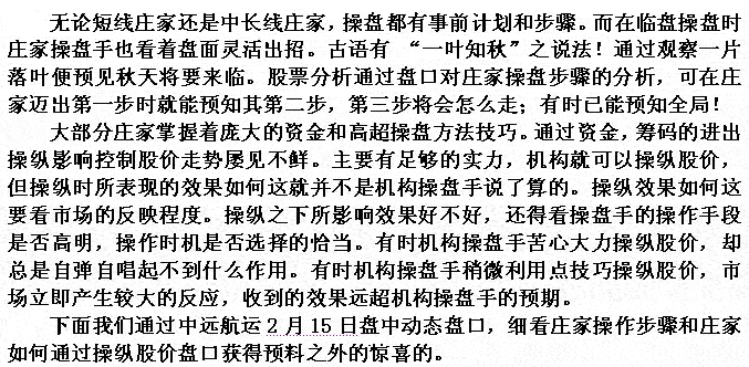 中远航运庄家发现盘分析 股票实战分析图解