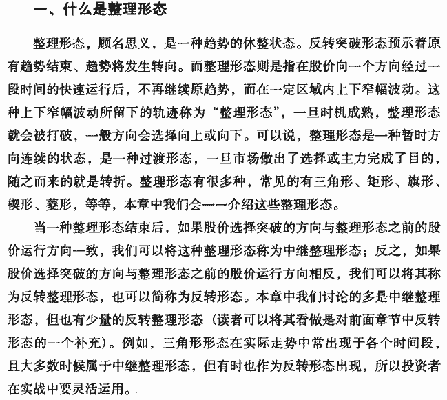 整理形态 K线形态实战解析