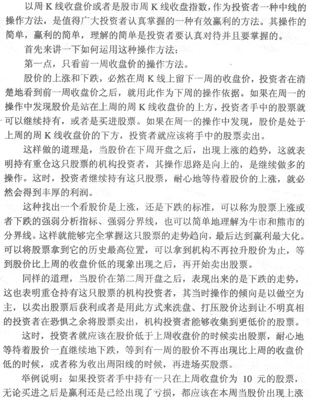 周K线收盘价赢利方法