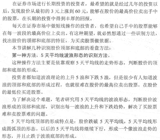 股价顶部和底部识别方法 K线实战发现作技巧