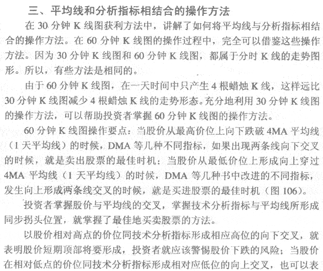 60分钟图均线与指标结合 K线实战发现作技巧