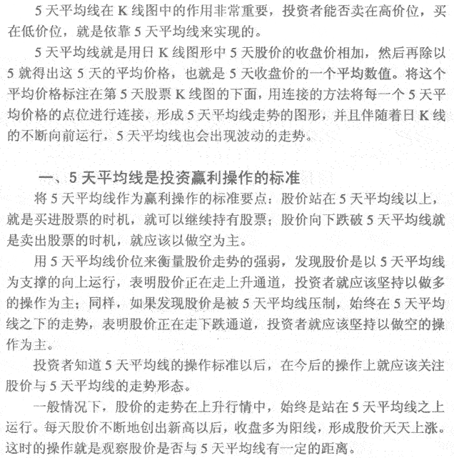 5日均线赢利方法 K线实战发现作技巧