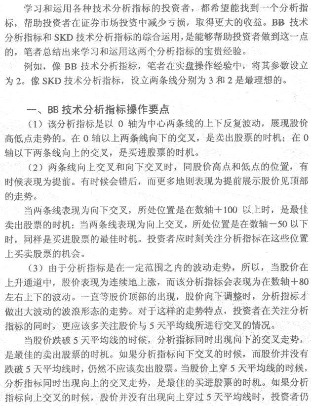 BB和SKD指标经验技巧