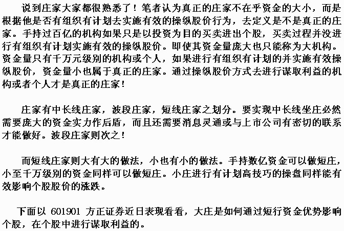 方正证券庄家涨停套利 股票实战分析图解