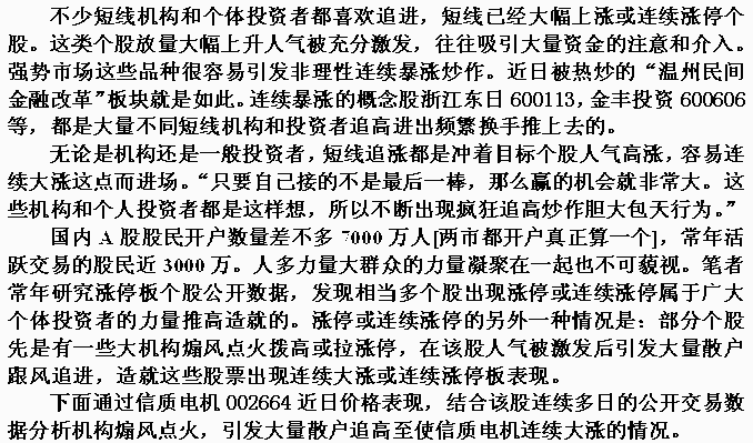 信质电机主力引发连续暴涨