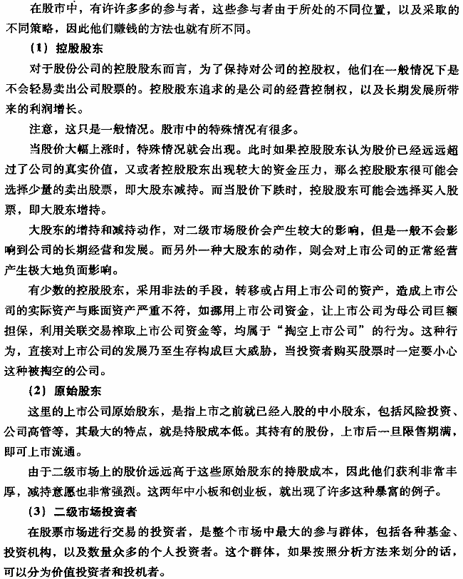 茹何通过炒股票赚钱 股票投资入门