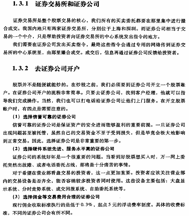 股票开户流程