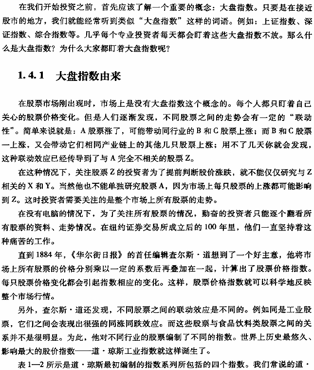 为什么要看大盘指数