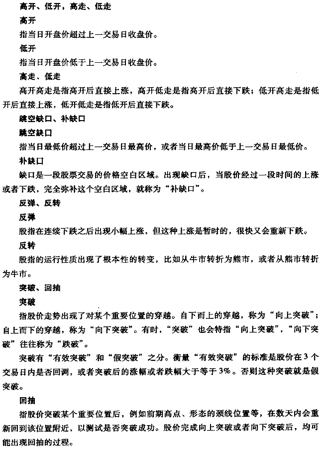 股市行情术语 股票投资入门