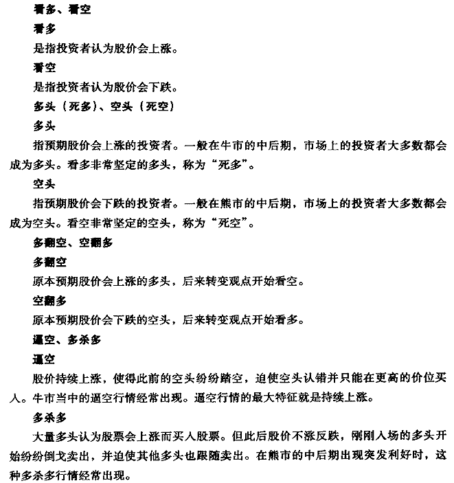 股市参与者用语 股票投资入门