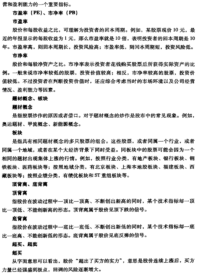 股市分析用语