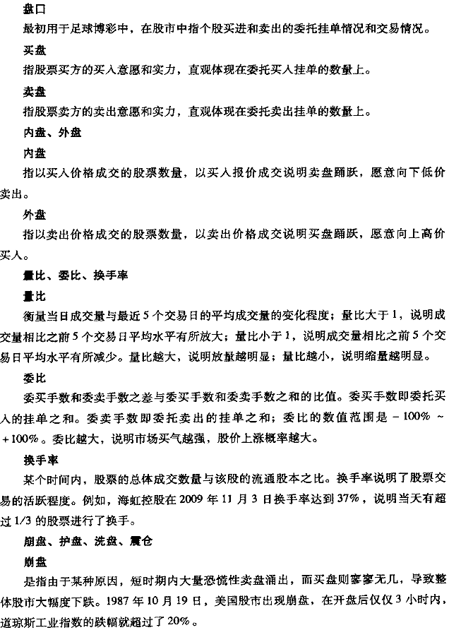 股市盘口用语 股票投资入门