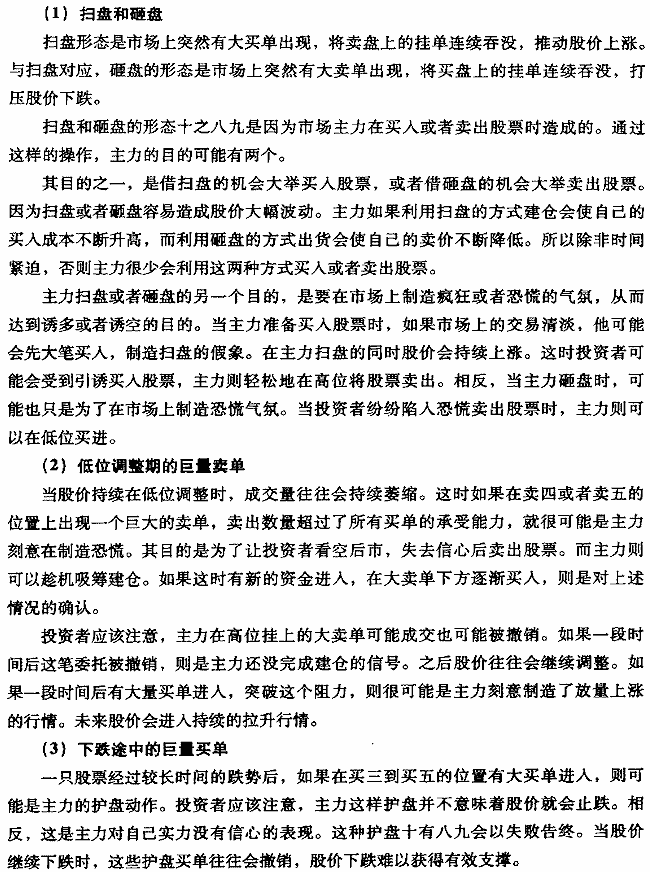 从特殊盘口看股价方向 股票投资入门