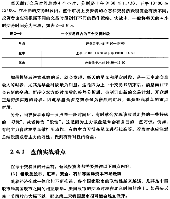 盘箭实战看点 股票投资入门