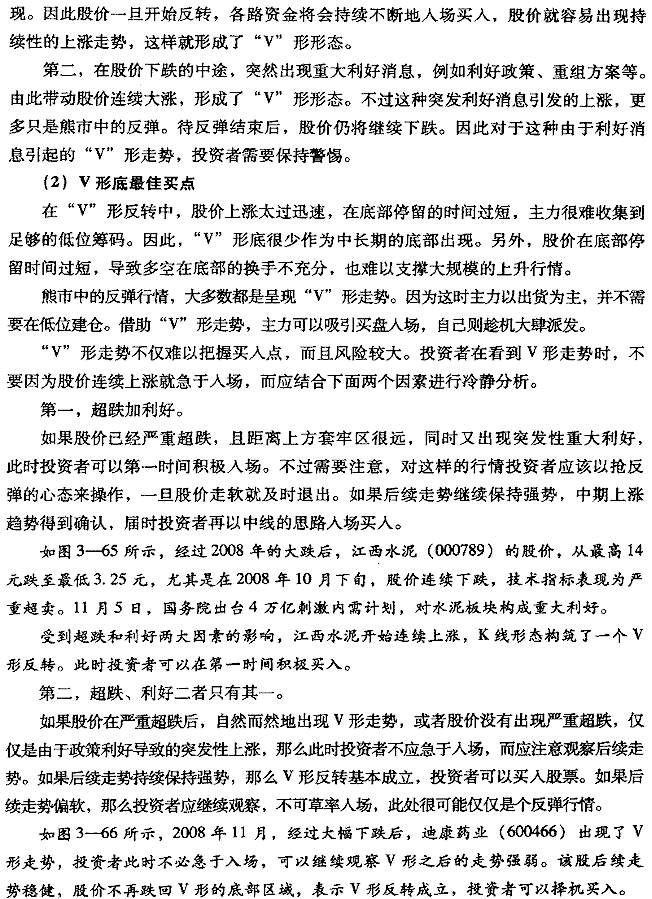 V形底形态及买点