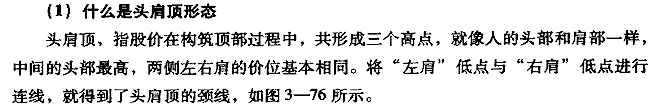 头肩顶形态及卖点 股票投资入门