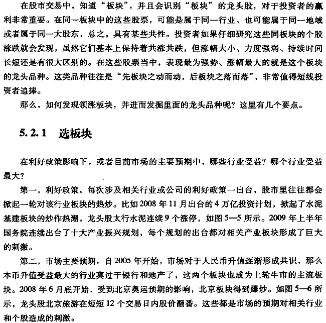 选择龙头股