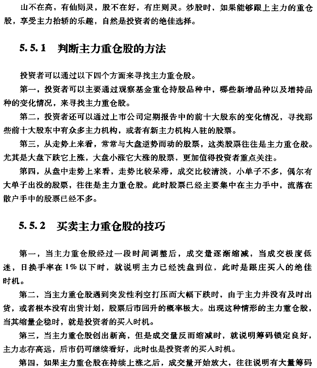 选择主力重仓股