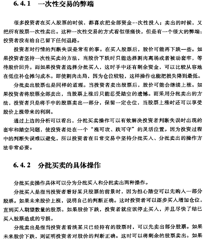 分批建仓 试探性买入 股票投资入门