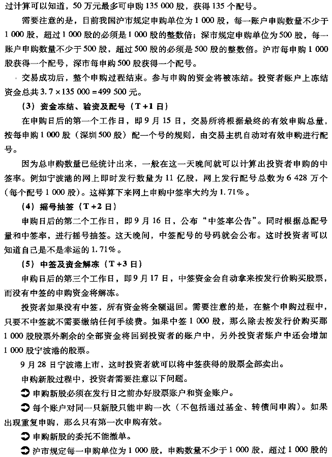 申购新股呼流程与技巧 股票投资入门