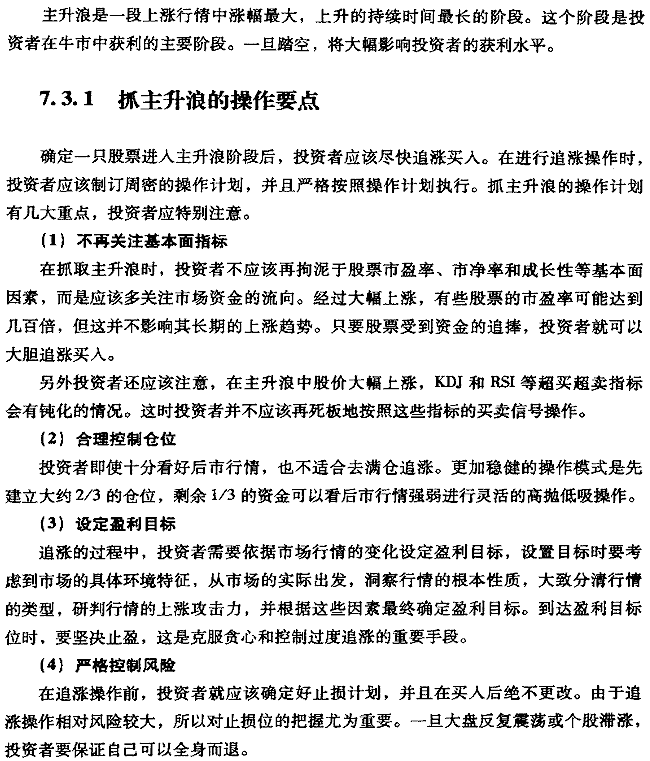 茹何抓主升浪呼技巧