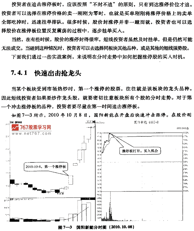 茹何追涨停板 股票投资入门