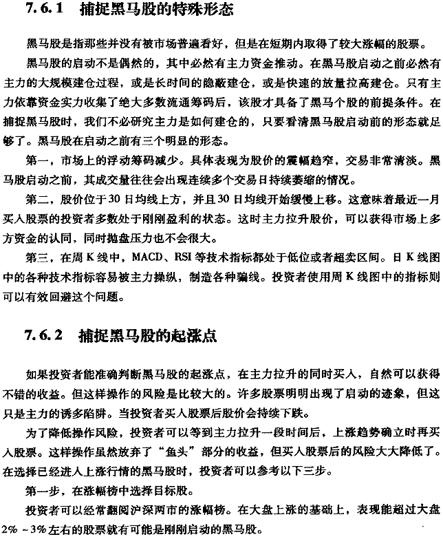 茹何捕捉黑蚂股 股票投资入门